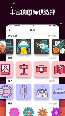 百变图标下载免费安装  v1.0.0图3