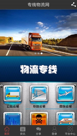 专线物流网手机版  v1.9.1.0523图2