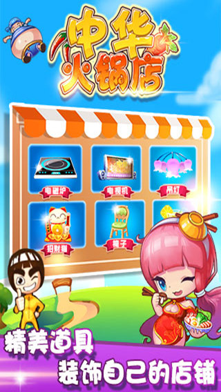 开心火锅店游戏破解版  v1.6.0图2