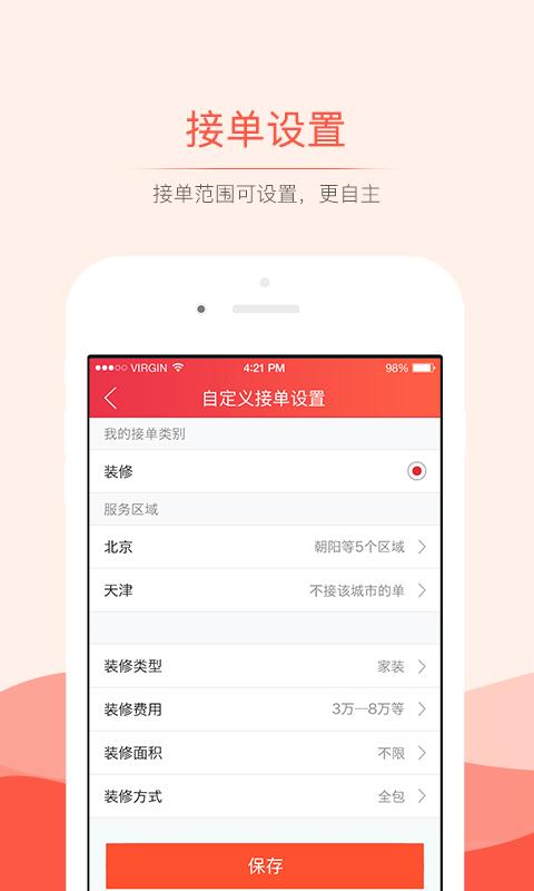 闪送员抢单神器最新版下载安装  v3.0.0图1