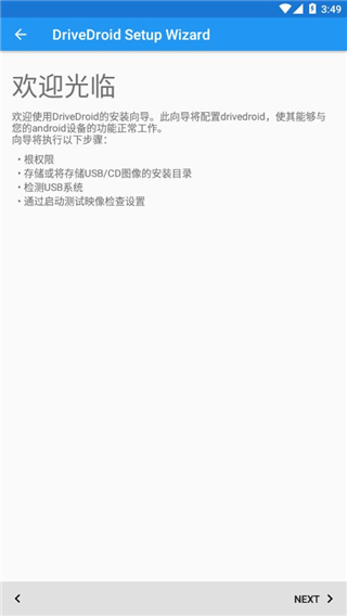 drivedroid下载汉化版