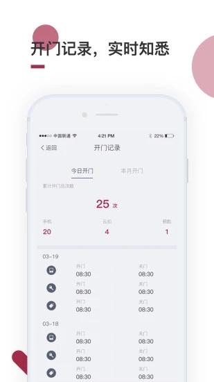 到家啦智能门锁app下载安装官网苹果版本  v2.10.0图3