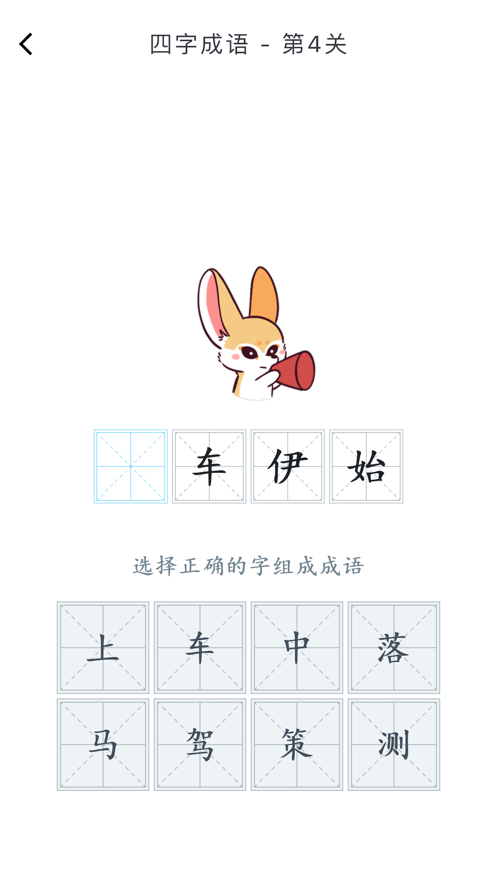 成语力争aop  v1.0.1图3