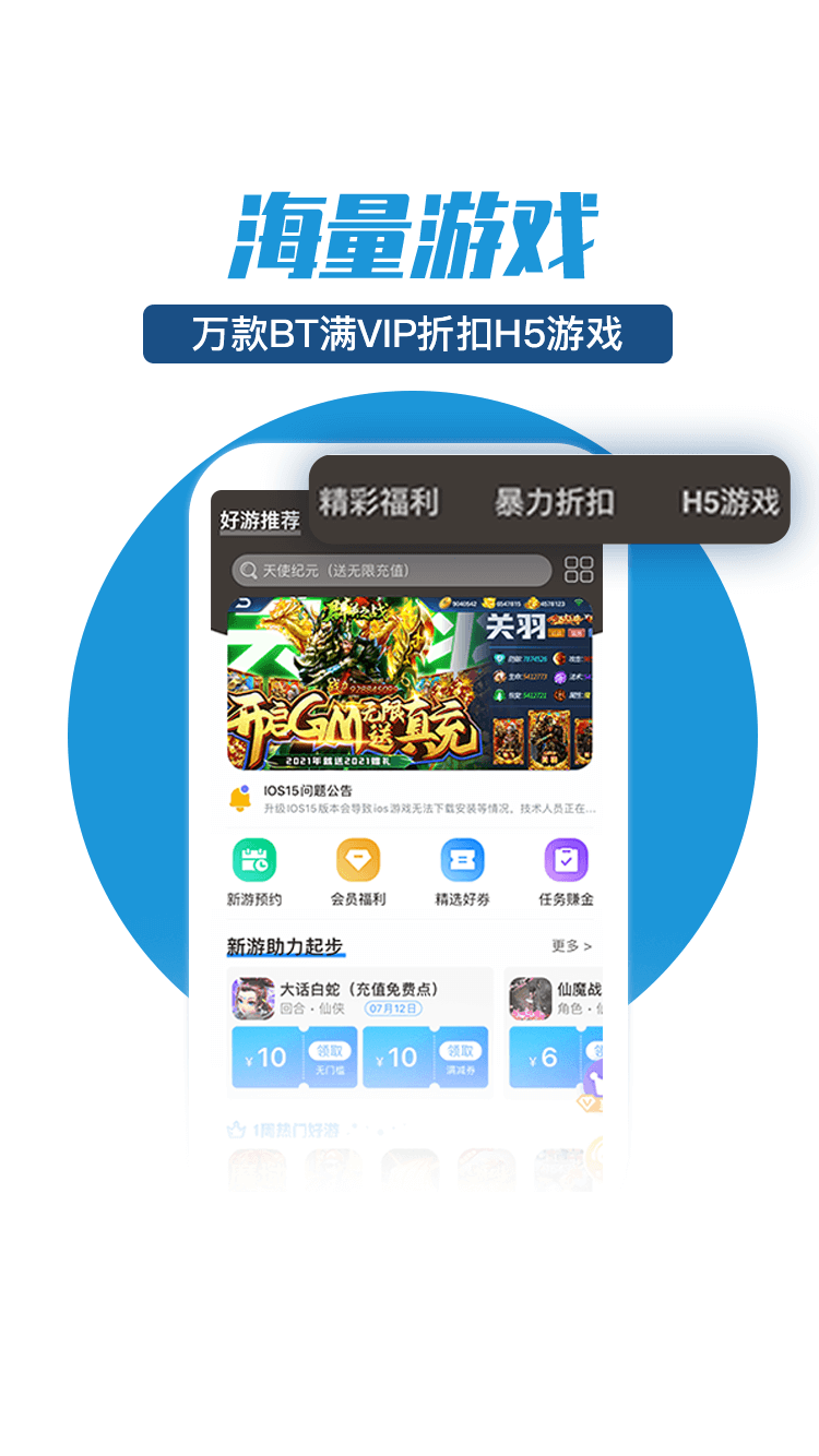 零元手游平台免费版下载苹果版官网安装  v1.0.0图3