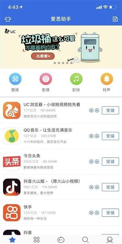 爱思盒子连接苹果手机ios17.5下载安装  v1.0图3