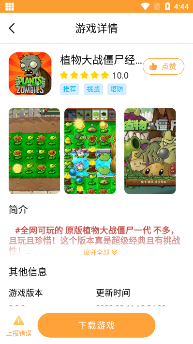 畅玩乐园下载安装手机版  v1.1.9图1