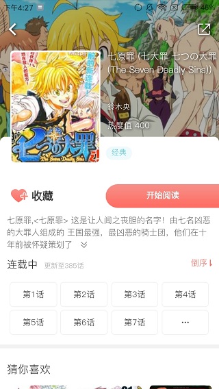 乐可漫画免费观看2024章节下载安装手机版  v1.0.0图3