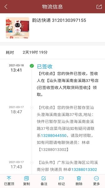 快递查询宝典  v5.4.10图2