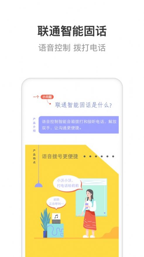 联通智家下载安装华为手机app  v6.0.0图3