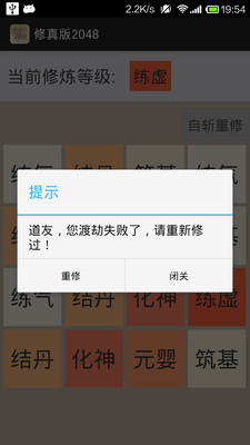 修真版2048安卓版  v1.0图1