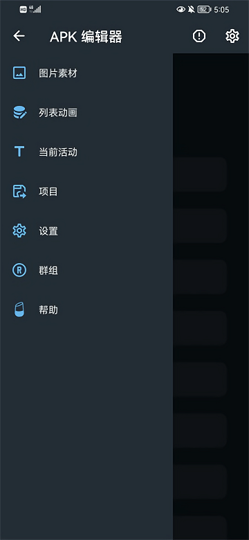 apk编辑器1.10.0汉化版  v1.5.9图3