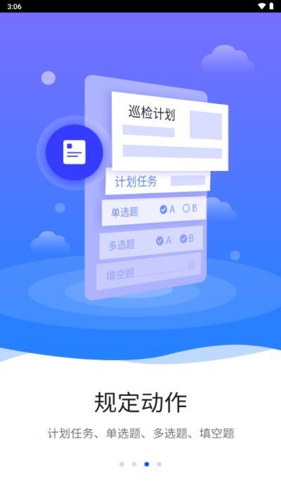 智慧巡检免费版下载苹果版本安装  v3.0.8图3