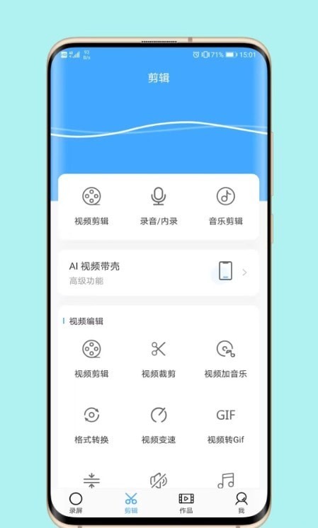 芝士录屏软件下载免费版安装苹果手机  v3.5.1图3