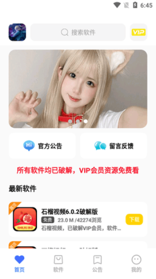 小马软件库4.2.apk破解版  v4.3图3