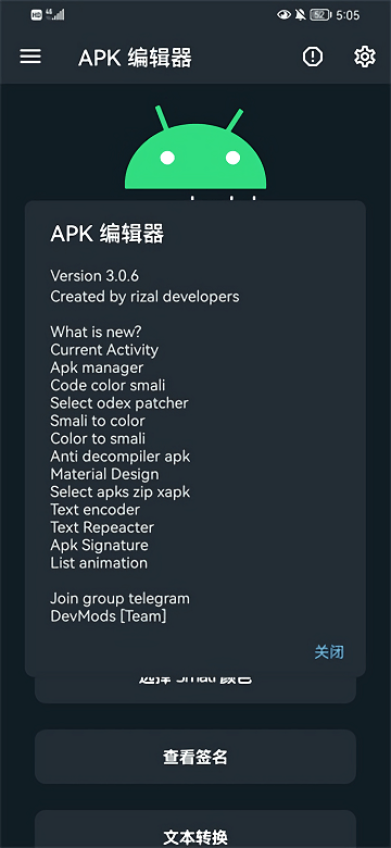 apk编辑器.apk  v1.5.9图1