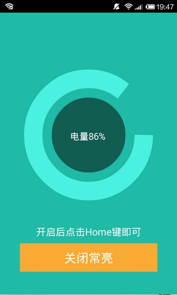 屏幕常亮助手永不锁屏app  v1.0图1