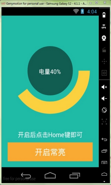 屏幕常亮助手永不锁屏app