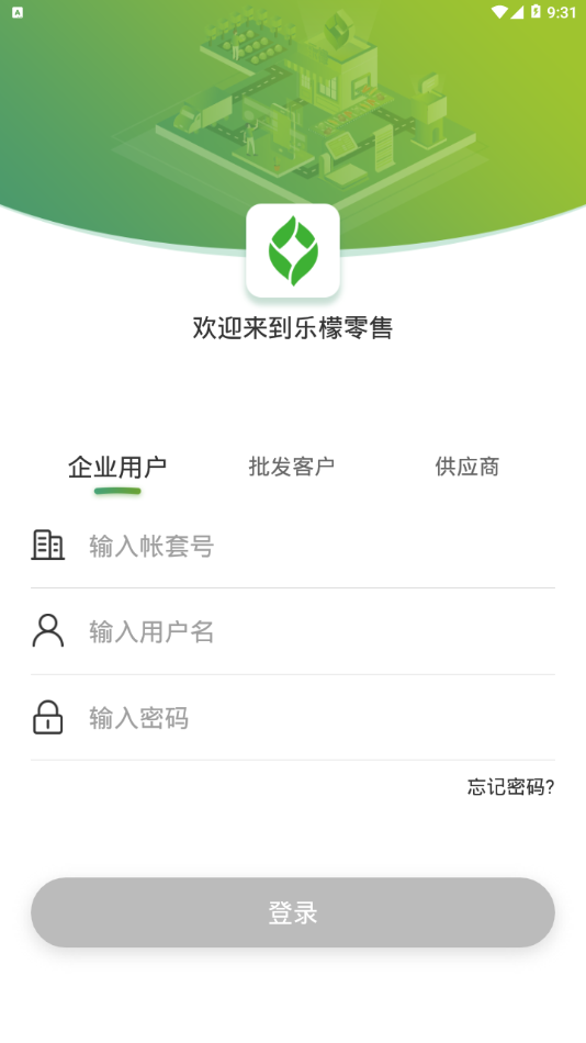 乐檬零售app下载安装  v3.8图3