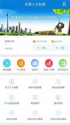 天津人力社保改版  v1.0.51图3