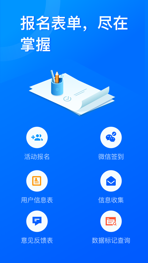 问卷星官方网站登录官网  v2.0.96图1