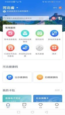 冀时办2.2.0  v2.1.3图3