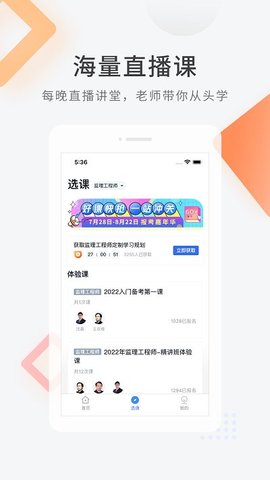 建造师快题库  v5.1.5图1