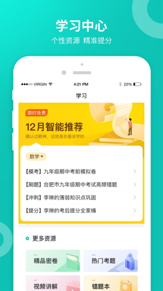 智学网学生端2020最新版本