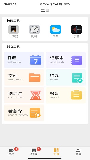 手伴伴你在右2024  v1.0.2图1