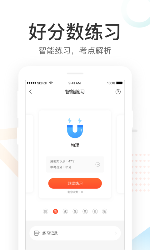 好分数app最新版