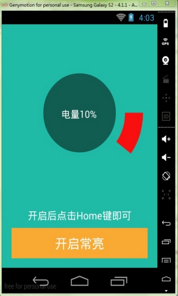 屏幕常亮助手永不锁屏app  v1.0图3