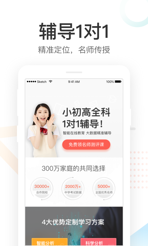 好分数apk下载  v3.21.0图1