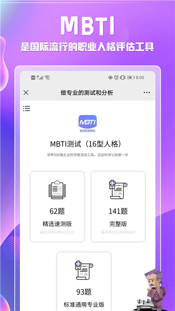 MBTI免费测试完整版  v1.1.7图1