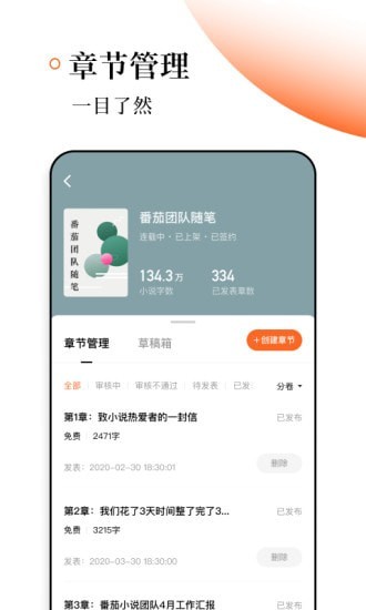 番茄作家助手最新版本下载安装  v1.2.0图1