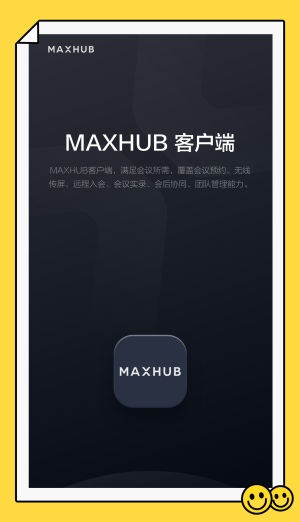 maxhub云会议官网