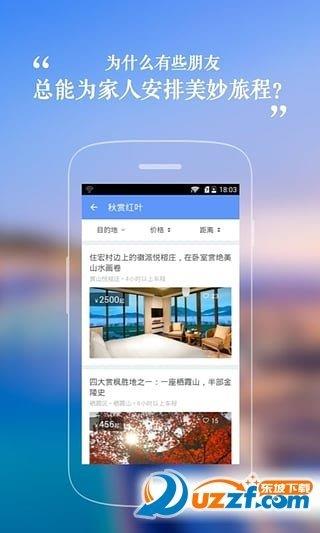 携程周末游  v2.0.1图3