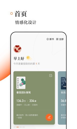 番茄作家助手app下载3.4.5  v1.2.0图2