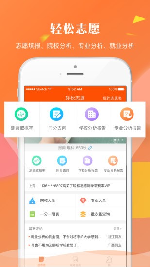 轻松志愿手机版下载最新版本安装  v1.2.7图1