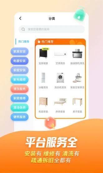 万师傅家具安装平台app