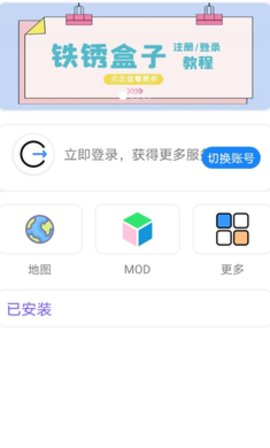 铁锈盒子最新版  v2.1.3图3