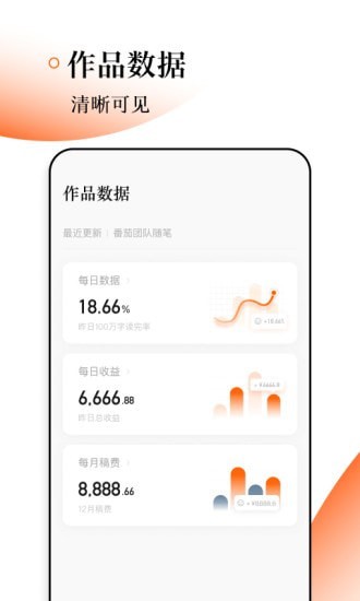 番茄作家助手app下载3.4.5