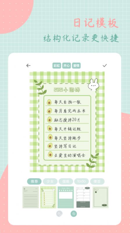 罐头日记ios  v1.5.0图2