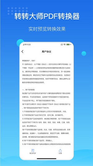 转转大师免费版下载官网安装