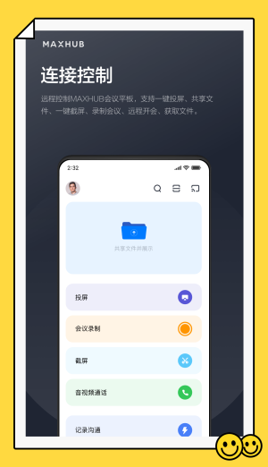 maxhub云会议官网  v1.2.0图2