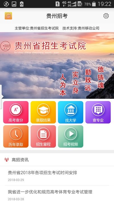 贵州招考网官网入口2024高考  v1.4.2图2