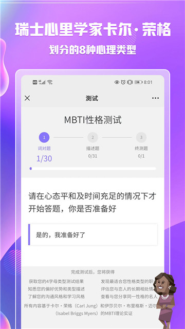 MBTI百度网盘  v1.1.7图2