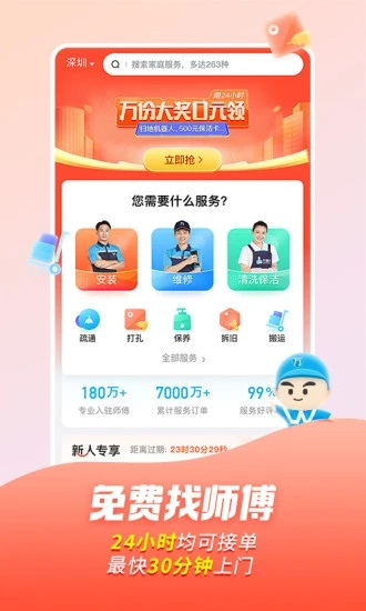 万师傅家具安装平台app  v7.9.0图2