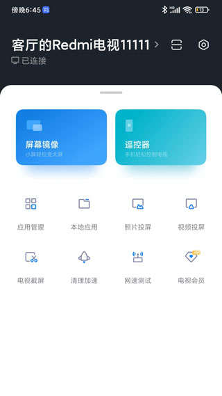 小米电视助手安卓  v2.7.2图4