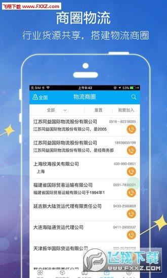 港港通  v0.0.38图2