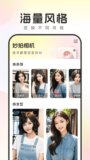 妙拍相机免费版app  v1.0.8图2