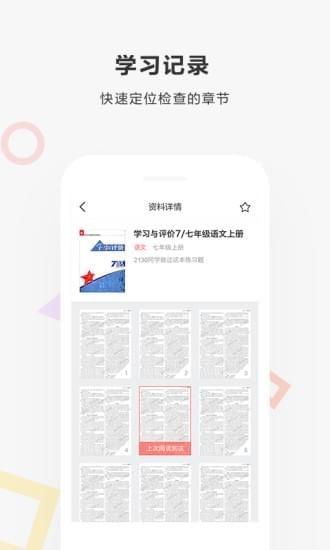 快对作业老版本下载  v2.1.0图2